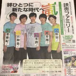 アラシ(嵐)の嵐 読売ファミリー(印刷物)