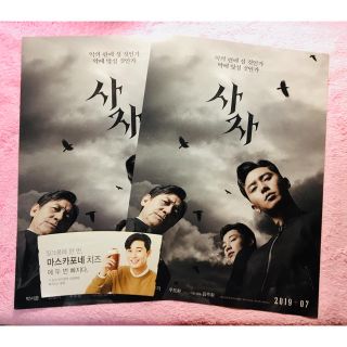 パクソジュン 映画 使者 サジャ フライヤー⭐️ゴンチャ フ スリーブ付き(アイドルグッズ)