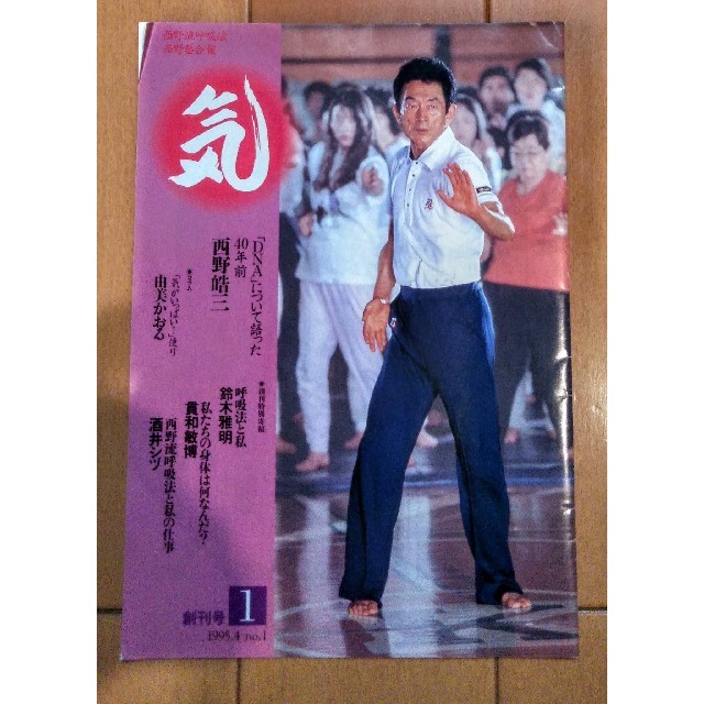 お買得! 【超希少 美品】 合気道マガジン 43冊セット 創刊号から 西野
