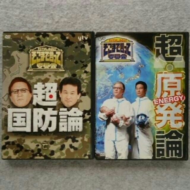 Dvd たかじんのそこまで言って委員会 超 国防論 超 原発論 各2枚組の通販 By Glwakuwaku S Shop ラクマ