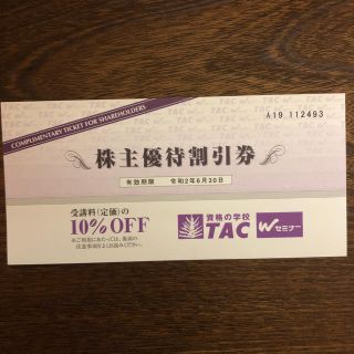 タックシュッパン(TAC出版)のTAC 株主優待(その他)