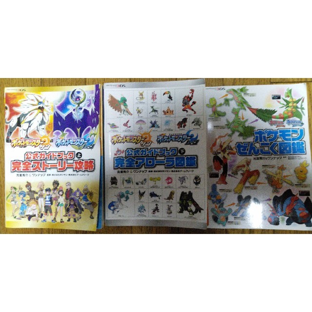 ポケモン(ポケモン)のポケットモンスター　サン、ムーン攻略本&全国図鑑セット エンタメ/ホビーの本(その他)の商品写真