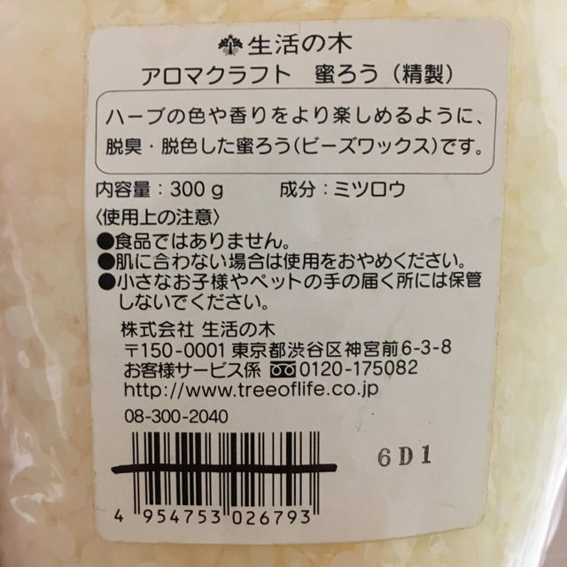 生活の木(セイカツノキ)の生活の木 蜜ろう ハンドメイドのインテリア/家具(アロマ/キャンドル)の商品写真