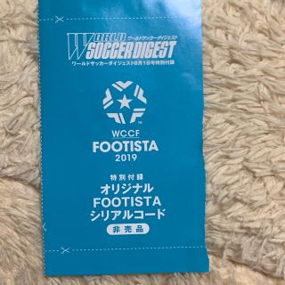 セガ(SEGA)のFOOTISTA2019 WSD　非売品 デジタルカード(選手コード)(野球/サッカーゲーム)