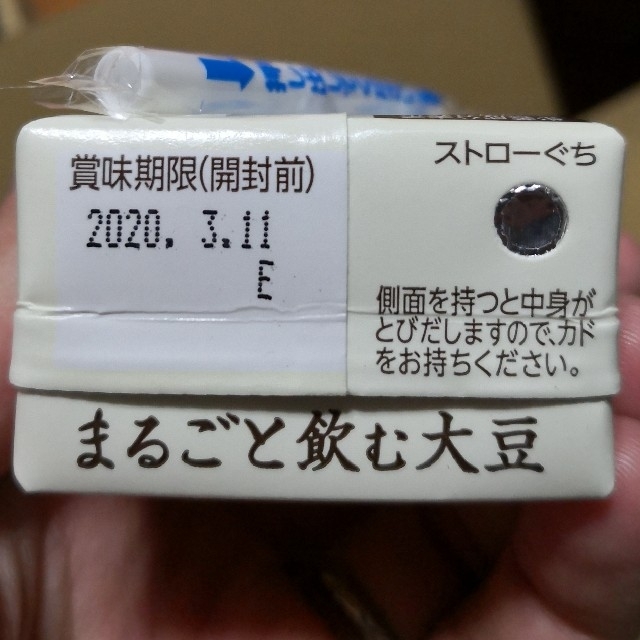 まるごと飲む大豆　28本セット 食品/飲料/酒の健康食品(その他)の商品写真