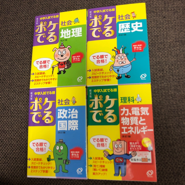 旺文社(オウブンシャ)の＊rino＊プロフ必読様専用 ポケでる 中学受験 国語 エンタメ/ホビーの本(語学/参考書)の商品写真