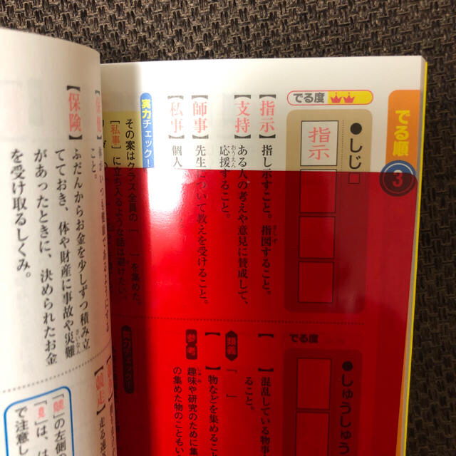 旺文社(オウブンシャ)の＊rino＊プロフ必読様専用 ポケでる 中学受験 国語 エンタメ/ホビーの本(語学/参考書)の商品写真