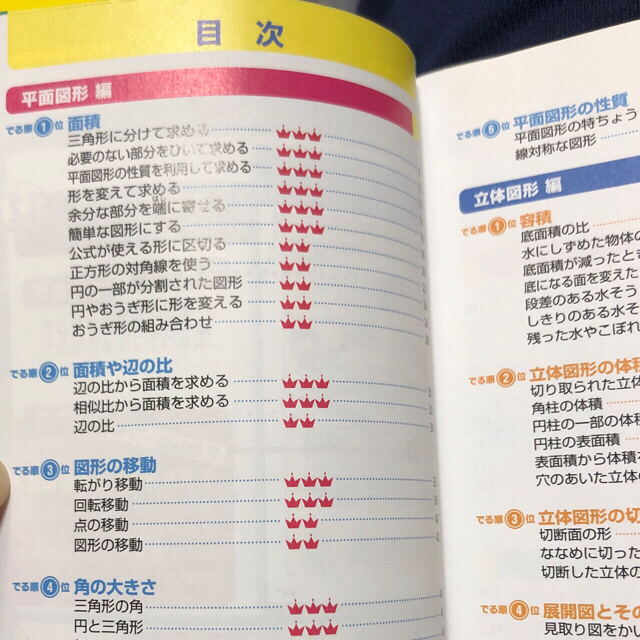 旺文社(オウブンシャ)の【再々値下げ】ポケでる 中学受験 算数 2冊 セット エンタメ/ホビーの本(語学/参考書)の商品写真