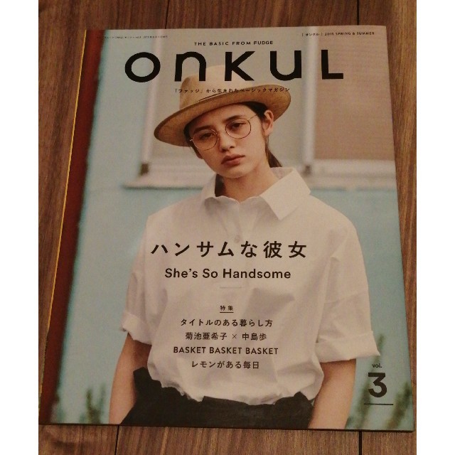 雑誌 オンクル ONKNL vol.3 2015 Spring ＆ Summer エンタメ/ホビーの雑誌(ファッション)の商品写真