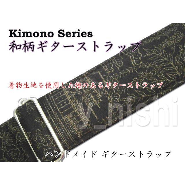 和柄ギターストラップ 着物シリーズ 古都/黒 Kimon Series