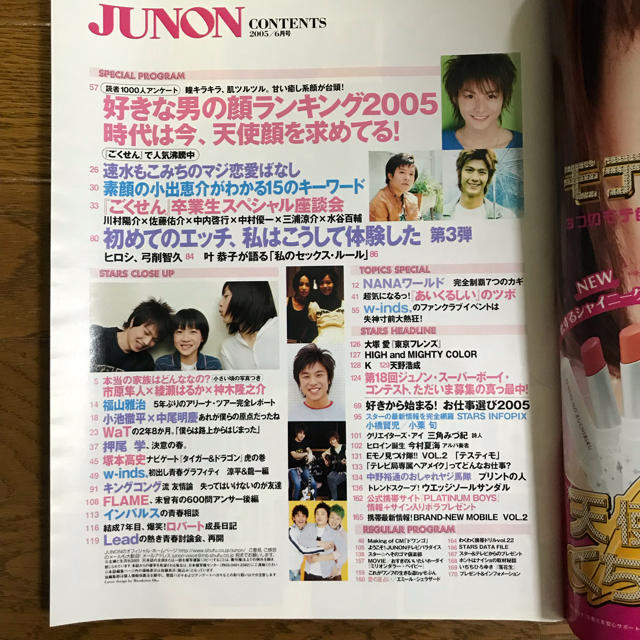 主婦と生活社(シュフトセイカツシャ)のJUNON 2005年6月号 エンタメ/ホビーの雑誌(音楽/芸能)の商品写真