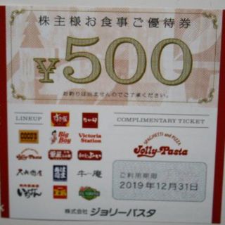 ジョリーパスタ株主食事優待券500円分（500円×1枚）(レストラン/食事券)