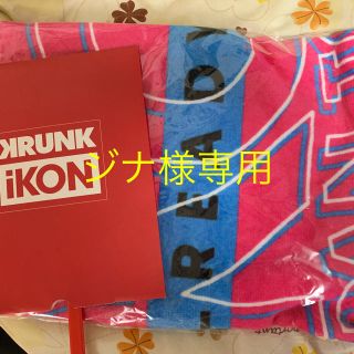 アイコン(iKON)のジナ様専用(その他)