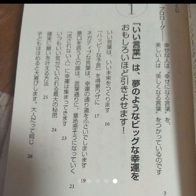 話し方を変えると「いいこと」がいっぱい起こる! エンタメ/ホビーの本(ノンフィクション/教養)の商品写真