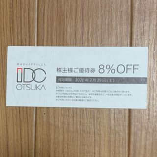 オオツカカグ(大塚家具)の送料無料 大塚家具 8%OFF株主優待券(ショッピング)