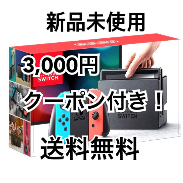 Nintendo Switch(ニンテンドースイッチ)のニンテンドースイッチ 新品 3,000円クーポン Nintendo Switch エンタメ/ホビーのゲームソフト/ゲーム機本体(家庭用ゲーム機本体)の商品写真