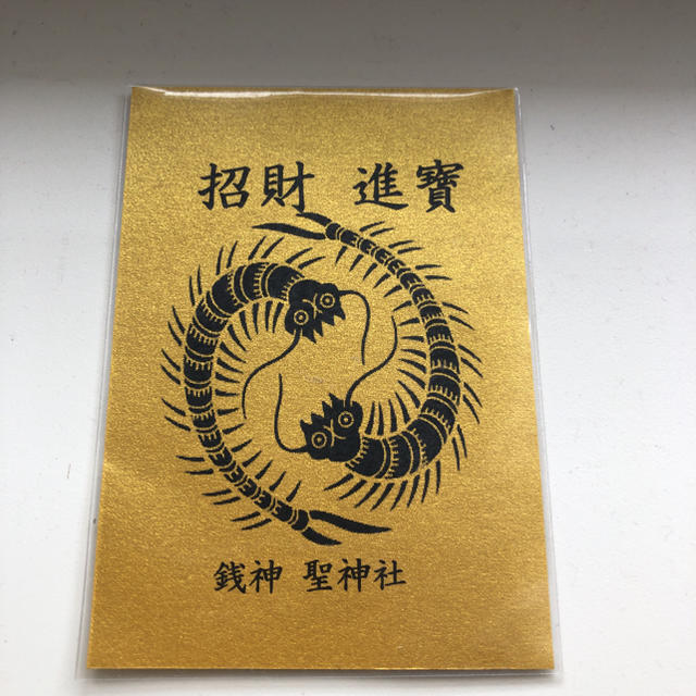 新屋山神社 金運お守り カード型 の通販 By リャン S Shop ラクマ