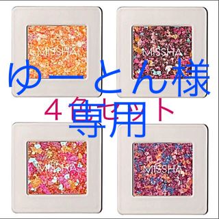 ミシャ(MISSHA)のゆーとん様専用✨新品✨ミシャ グリッタープリズム 夏限定色 4点セット(アイシャドウ)