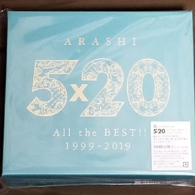 ☆新品 嵐 ベストアルバム 5×20 初回限定盤 15×20 初回限定盤2