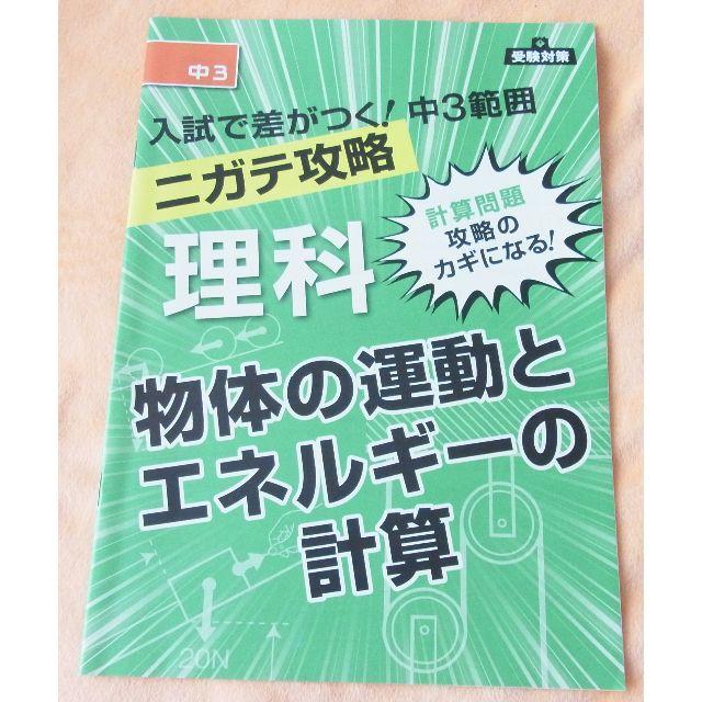 ベネッセ 進研ゼミ 中学講座 中3 理科 物体の運動とエネルギーの計算の通販 By Kana S Shop ラクマ