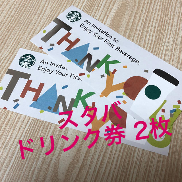 Starbucks Coffee(スターバックスコーヒー)のスタバ ドリンクチケット 2枚セット チケットの優待券/割引券(フード/ドリンク券)の商品写真