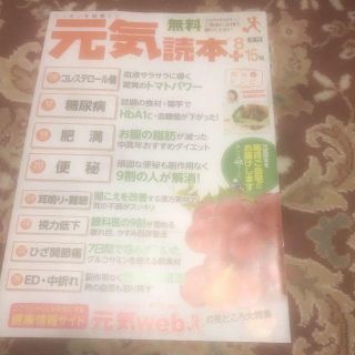 雑誌元気読本2019年8月15日号No.91(健康/医学)