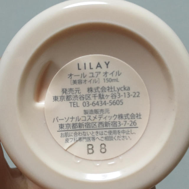 LILAY オイル コスメ/美容のヘアケア/スタイリング(オイル/美容液)の商品写真