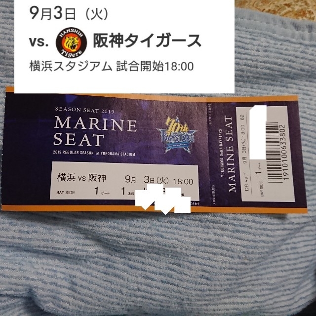 横浜DeNAベイスターズ(ヨコハマディーエヌエーベイスターズ)の8/31まで！  9/3(火)横浜VS阪神 一塁側内野指定席 １枚 チケットのスポーツ(野球)の商品写真