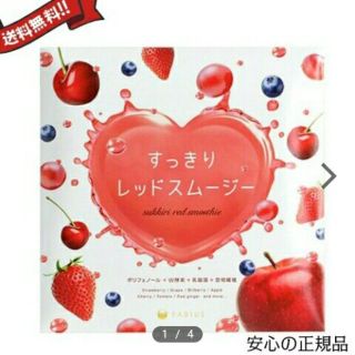 ファビウス(FABIUS)のすっきりレッドスムージー 30包×1箱＝30日分(ダイエット食品)