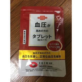 タイショウセイヤク(大正製薬)の血圧が高めの方のタブレッド 粒タイプ 30粒入り(ダイエット食品)