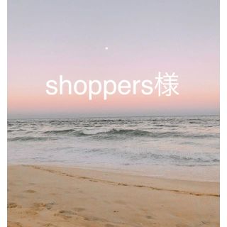 shoppers様専用(その他)