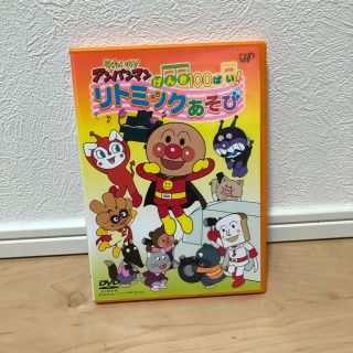 アンパンマン(アンパンマン)のそれいけ!アンパンマン げんき100ばい! リトミックあそび(キッズ/ファミリー)