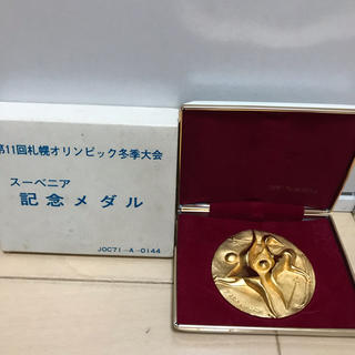 札幌オリンピック スーベニア 記念メダル(金属工芸)