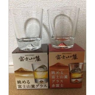 眺める富士山グラス 富士山麓グラス 2個セット