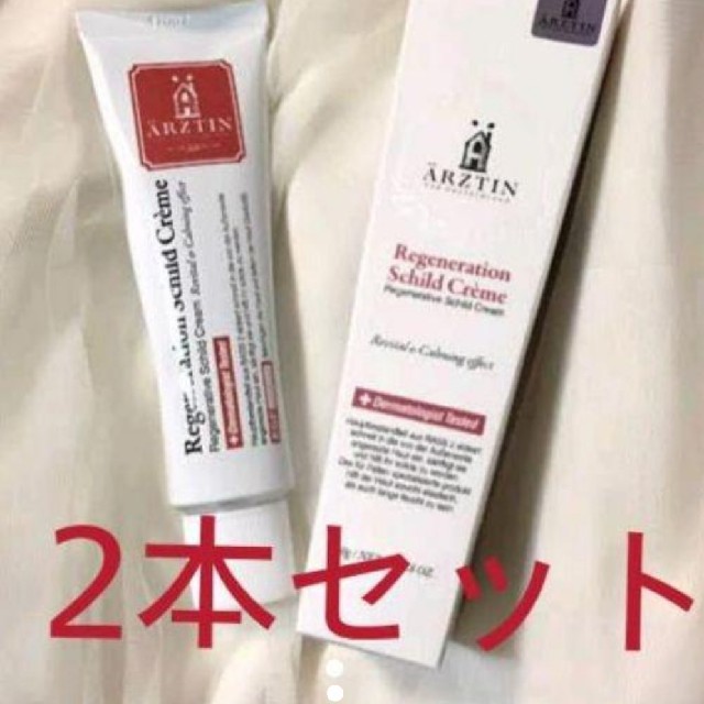 2本セット エルツティン 再生クリーム 新品未使用