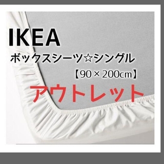 イケア(IKEA)のアウトレット★IKEA　イケア　シングルサイズ　ボックスシーツ　90x200cm(シーツ/カバー)