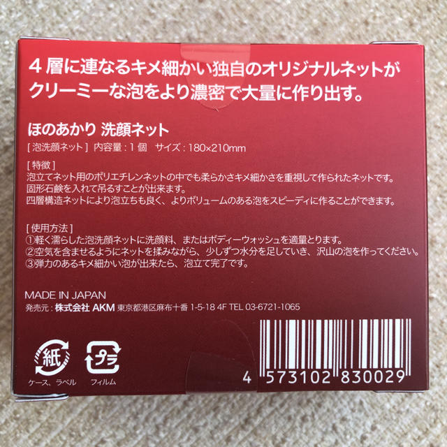 ほのあかり 美容液石鹸 洗顔ネットset 未開封