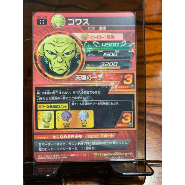 ドラゴンボール エース様専用 ゴワス Hgd10 46 ドラゴンボールヒーローズの通販 By こあん S Shop ドラゴンボールならラクマ