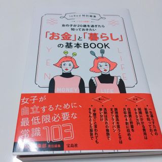 お金と暮らしの基本BOOK イラスト図解(住まい/暮らし/子育て)