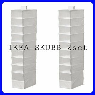 イケア(IKEA)のIKEA SKUBB スクッブ収納 9段 ホワイト ２個セット(ケース/ボックス)