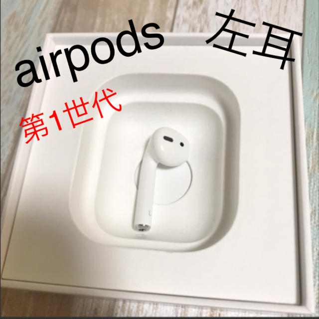 AirPods 左耳 第1世代