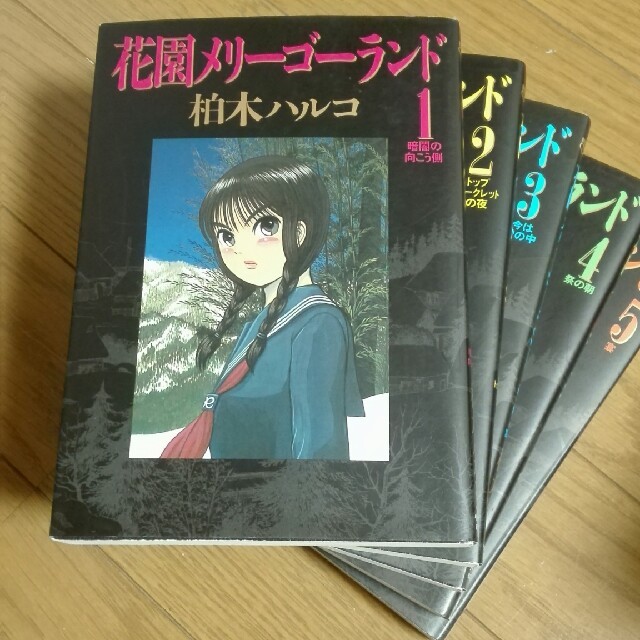 柏木ハルコ 花園メリーゴーランド全巻 美品