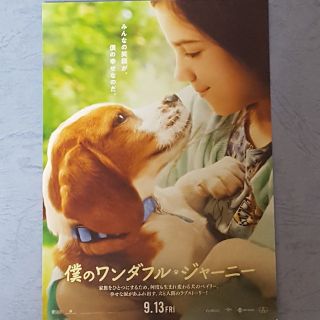 ちゃちゃちゃん専用9/6(金) 僕のワンダフル・ジャーニー  よみうりホール
(洋画)