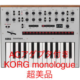 コルグ(KORG)のKORG モノフォニック・アナログ・シンセサイザー monologue-SV(キーボード/シンセサイザー)