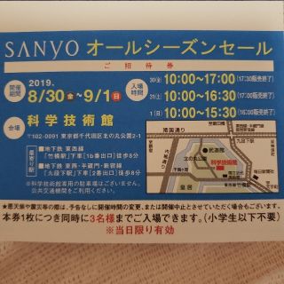 サンヨー(SANYO)の三陽商会ファマリーセール入場券(ショッピング)