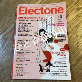 ヤマハ(ヤマハ)のひと☆様専用   月エレ  2冊 2007年10月号  2006年10月号(ポピュラー)