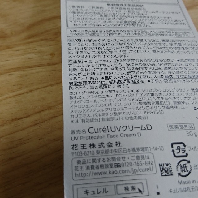 Curel(キュレル)の花王 キュレル 

 UVクリーム 
化粧下地30g コスメ/美容のベースメイク/化粧品(化粧下地)の商品写真