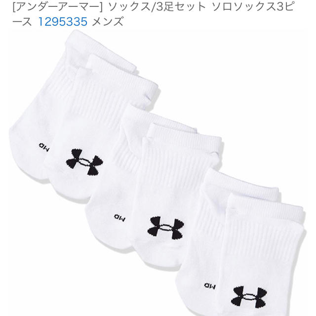 UNDER ARMOUR(アンダーアーマー)の【新品未使用タグ付】アンダーアーマー ソックス3Pセット メンズのレッグウェア(ソックス)の商品写真