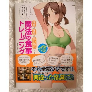 新品 魔法の食事&トレーニング〜ついったーでもいっしょにとれーにんぐ〜(健康/医学)