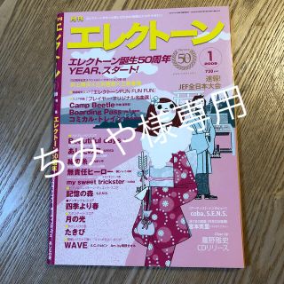 ヤマハ(ヤマハ)のちみや様専用 月刊エレクトーンその他20冊(ポピュラー)